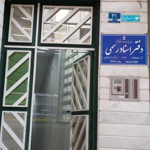 عکس دفتراسنادرسمی۱۸۵۵تهران
