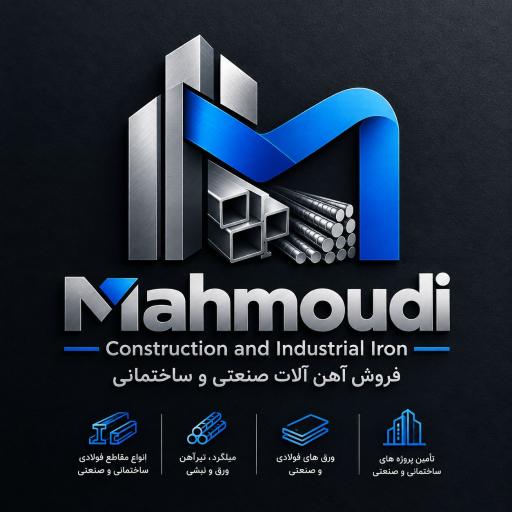 عکس آهن آلات محمودی
