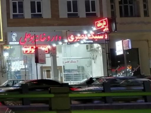 عکس لاستیک نصیری