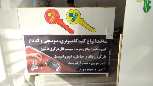 عکس یدک کش و کلیدسازی 