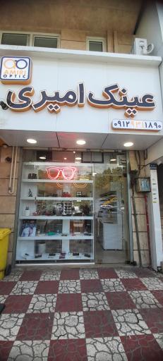 عکس عینک امیری(رسالت)