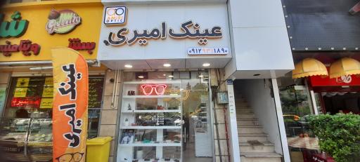 عکس عینک امیری(رسالت)