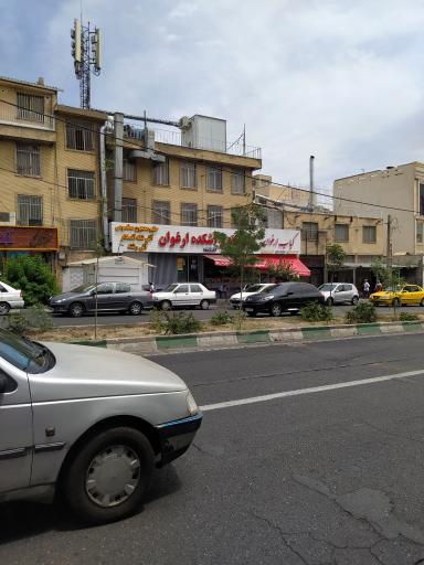 عکس کباب و حلیم ارغوان