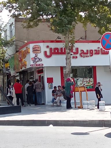 عکس اغذیه یاسمن