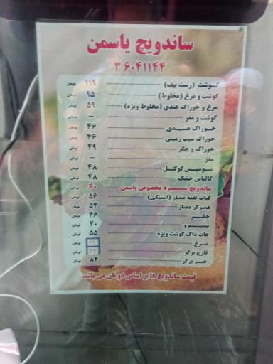 عکس اغذیه یاسمن