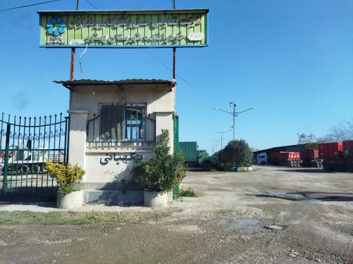 عکس شرکت تعاونی حمل و نقل کامیونداران خود راننده شهرستان بهشهر