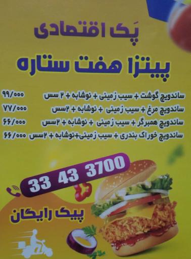 عکس پیتزا هفت ستاره