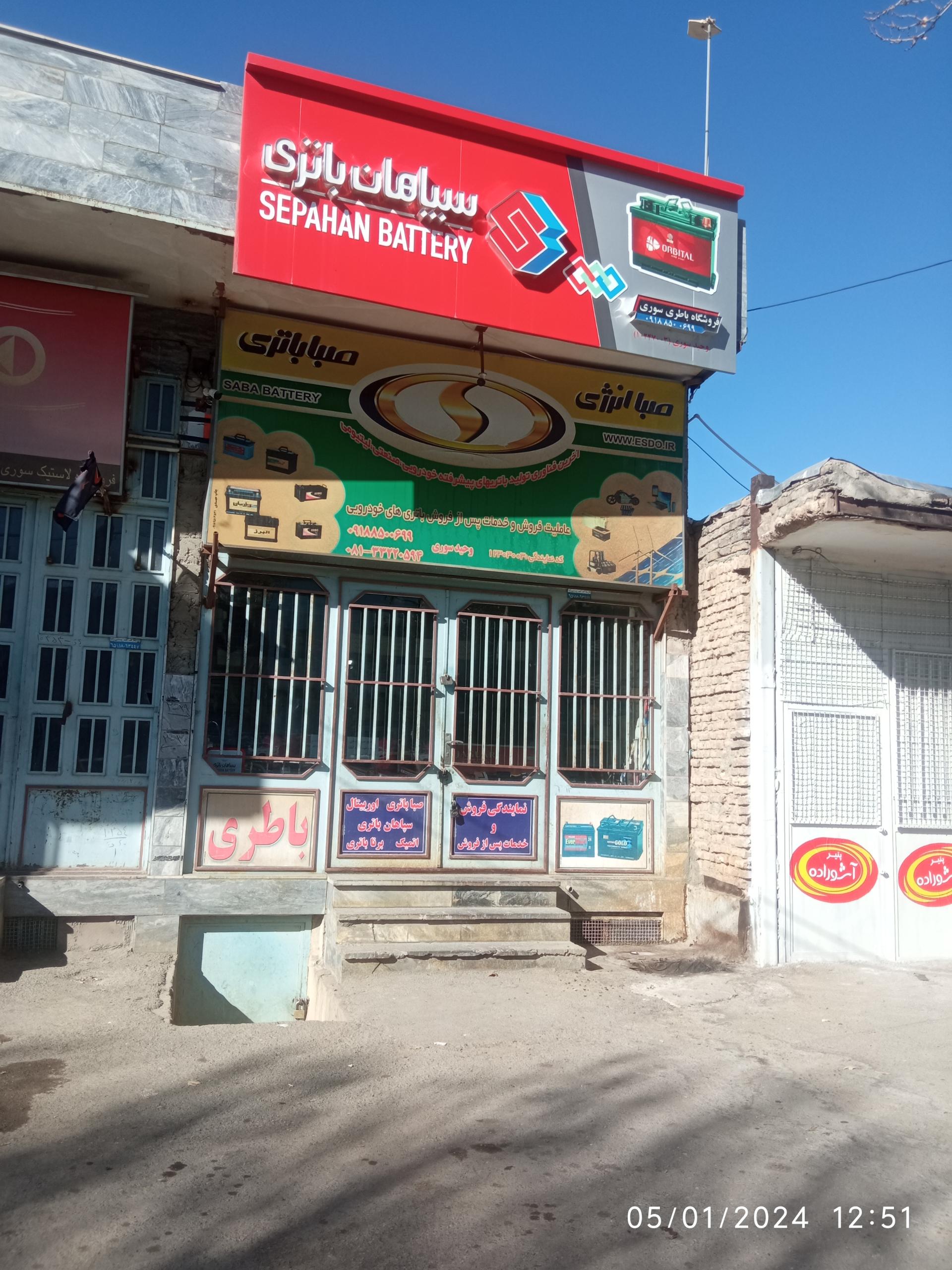 عکس نمایندگی باتری سوری