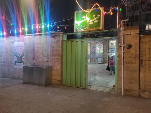 عکس حسینیه و مکتب محمد (ص) و زهرا (س)