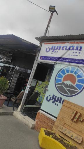 عکس نمایندگی بیمه ایران