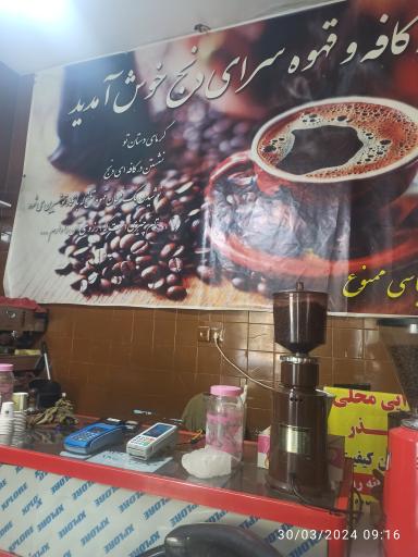 عکس قهوه سرای دنج