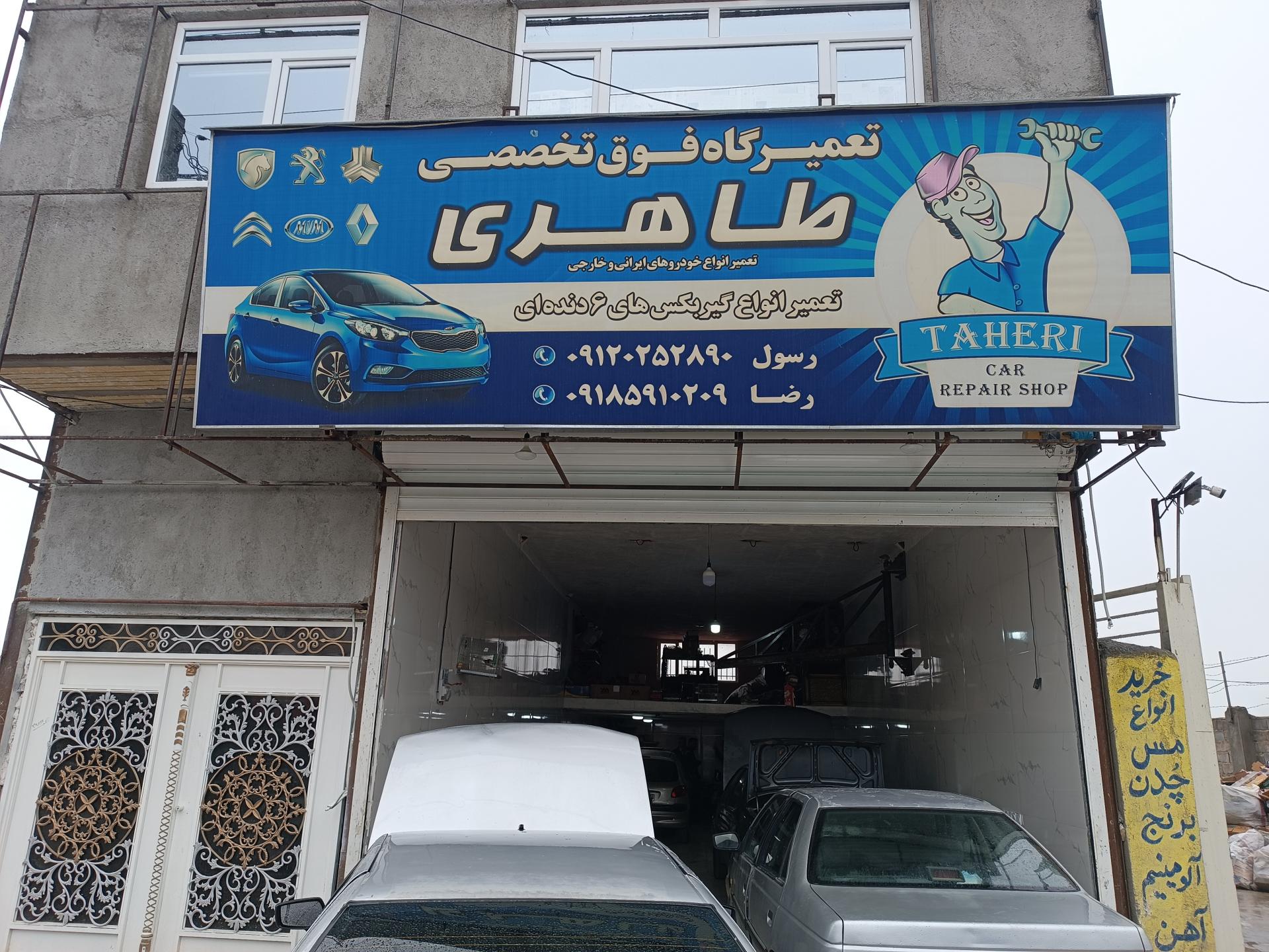 عکس تعمیرگاه خودرو رسول طاهری 