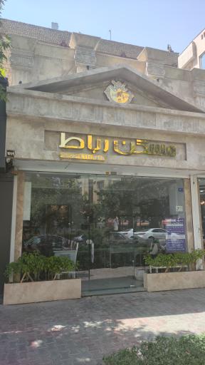 هلدینگ املاک رباط