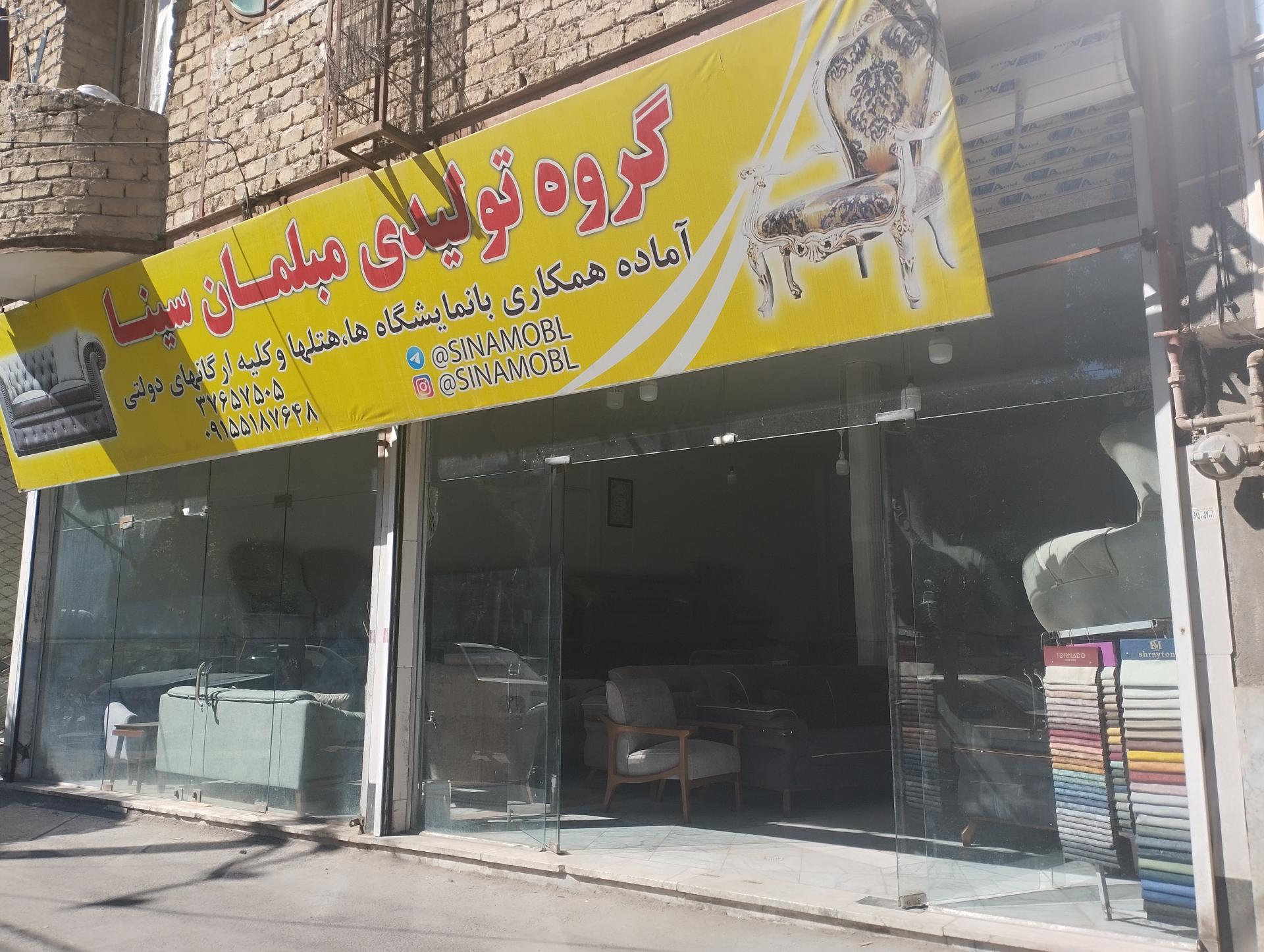 عکس گروه تولیدی مبلمان سینا