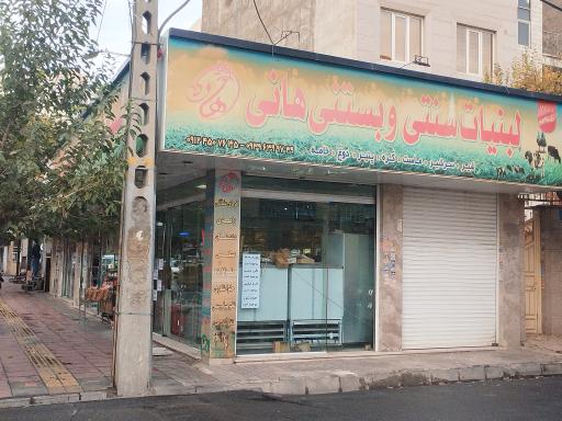 عکس لبنیات هانی