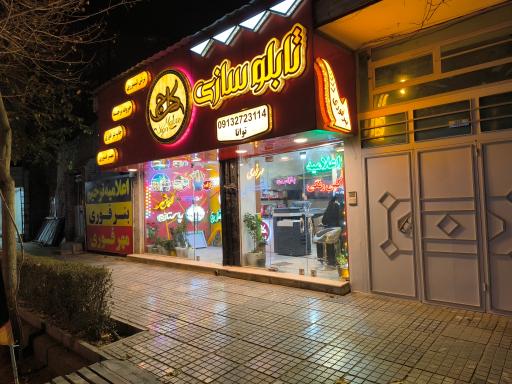 عکس تابلوسازي كاج