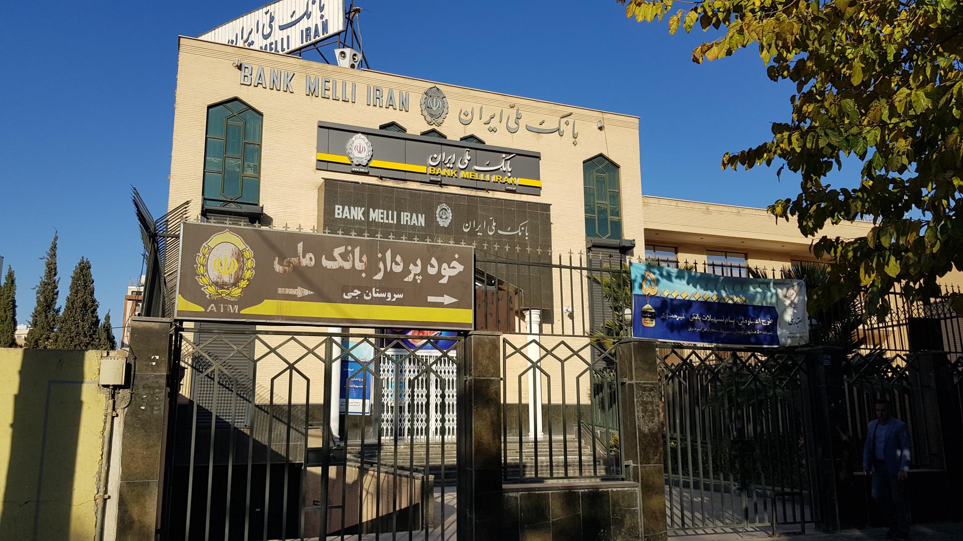 عکس بانک ملی شعبه سروستان