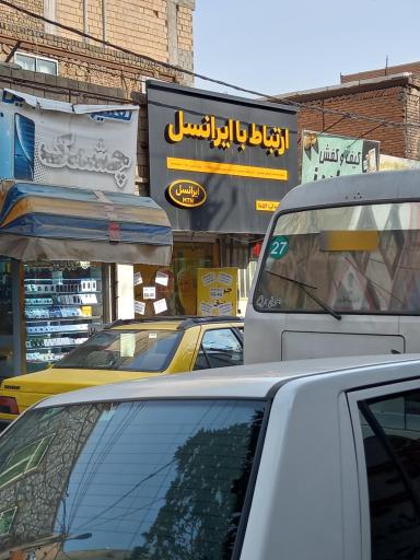 عکس مرکز خدمات ایرانسل