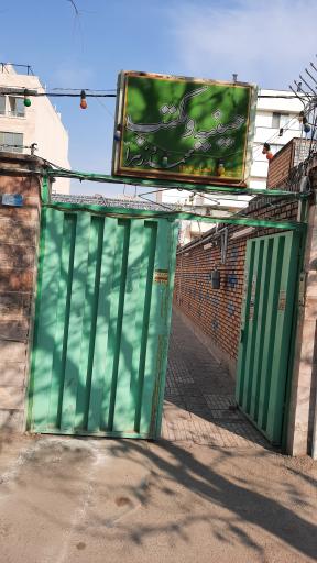 عکس حسینیه و مکتب محمد (ص) و زهرا (س)