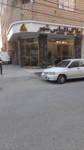 عکس املاک الماس شهر