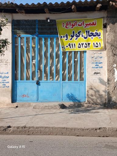 عکس تعمیرات یخچال،کولر