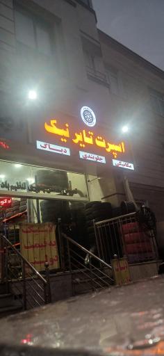 عکس مکانیکی 