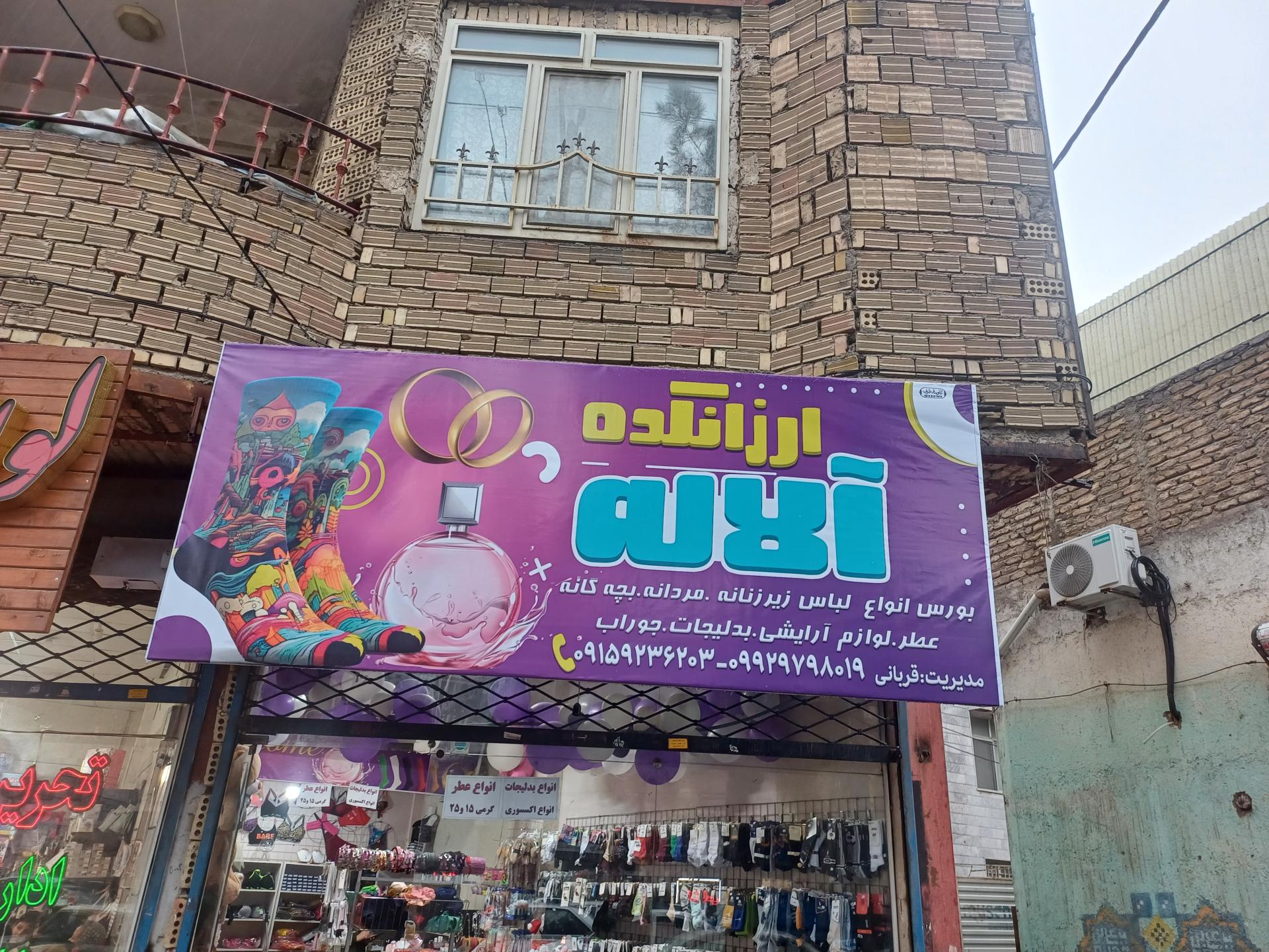 عکس ارزانکده الاله