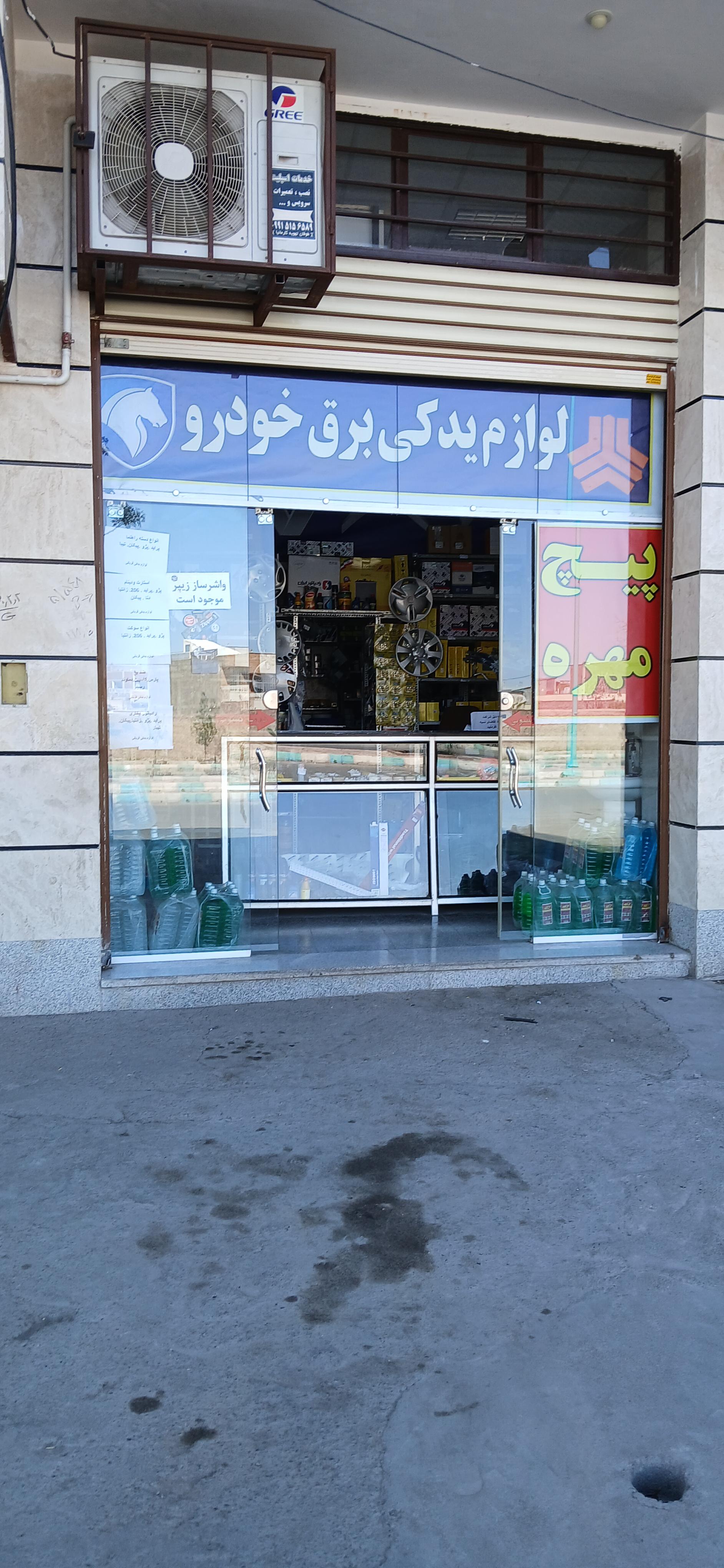 عکس لوازم یدکی قربانی