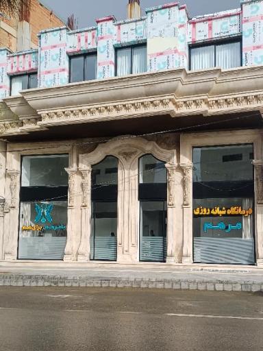 عکس درمانگاه شبانه روزی مرهم