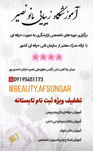 عکس آموزشگاه زیبایی بانو نصیری