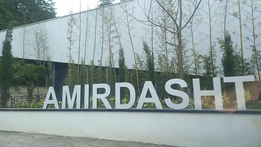 عکس شهرک امیردشت