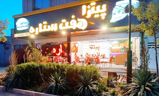 عکس پیتزا هفت ستاره