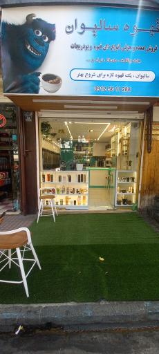 عکس قهوه سالیوان