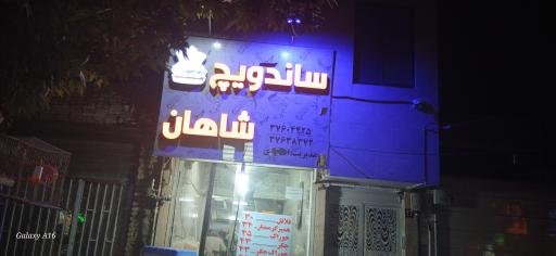 عکس ساندویچی شاهان 