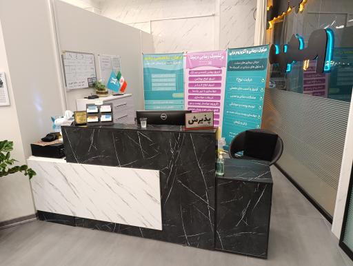 عکس درمانگاه شبانه روزی مرهم