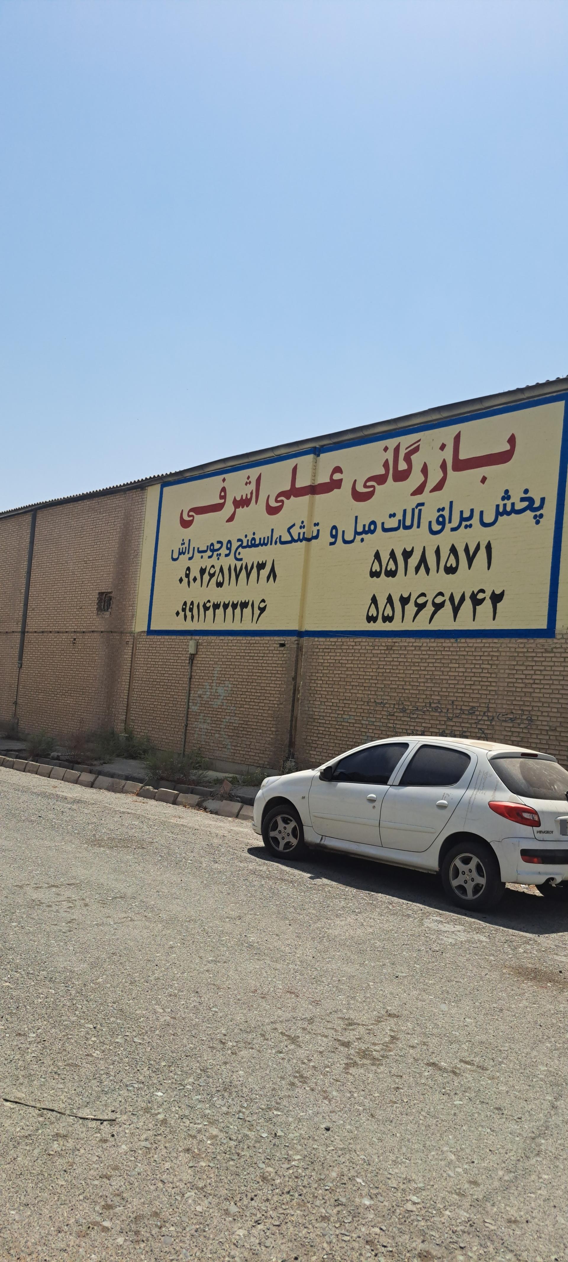 عکس بازرگانی علی اشرفی