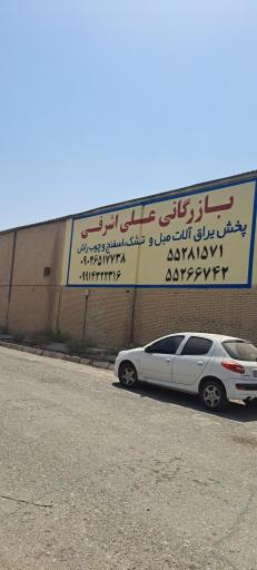 عکس بازرگانی علی اشرفی