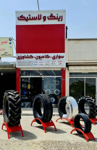 عکس رینگ و لاستیک امیرعلی صفرزاده