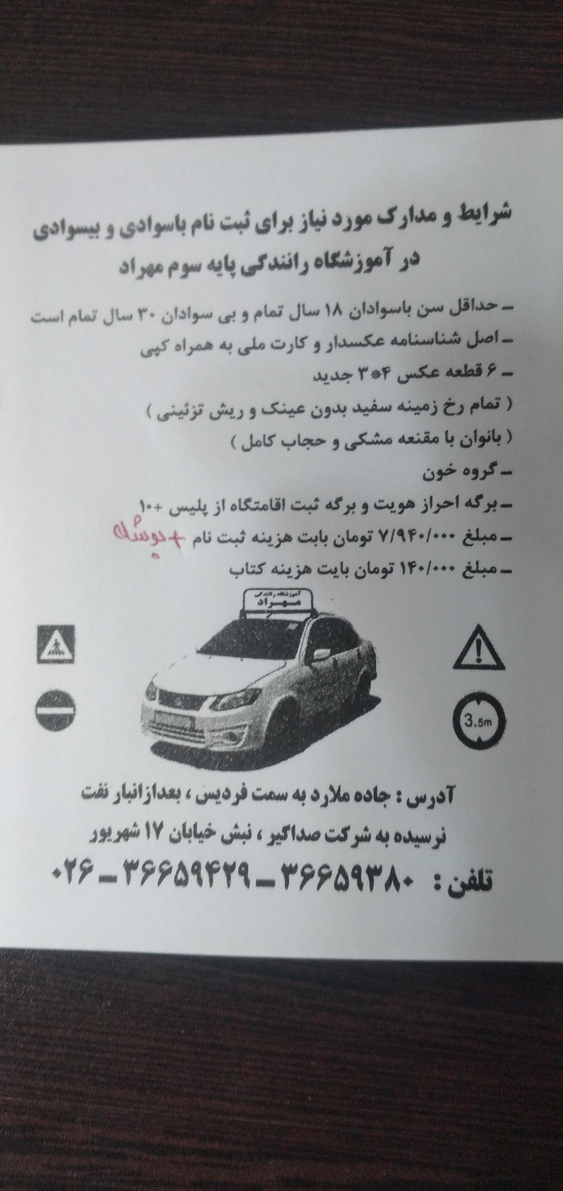 عکس آموزشگاه رانندگی مهراد