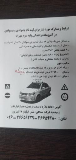 عکس آموزشگاه رانندگی مهراد