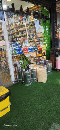 عکس داروهای گیاهی و خشکبار عطار نیشابوری 