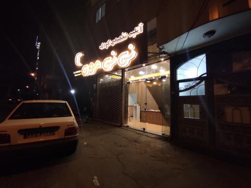 عکس آتلیه نی‌ نی‌ مون