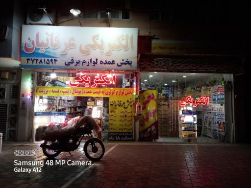 الکتریکی عرفانیان