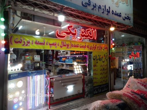 عکس الکتریکی عرفانیان