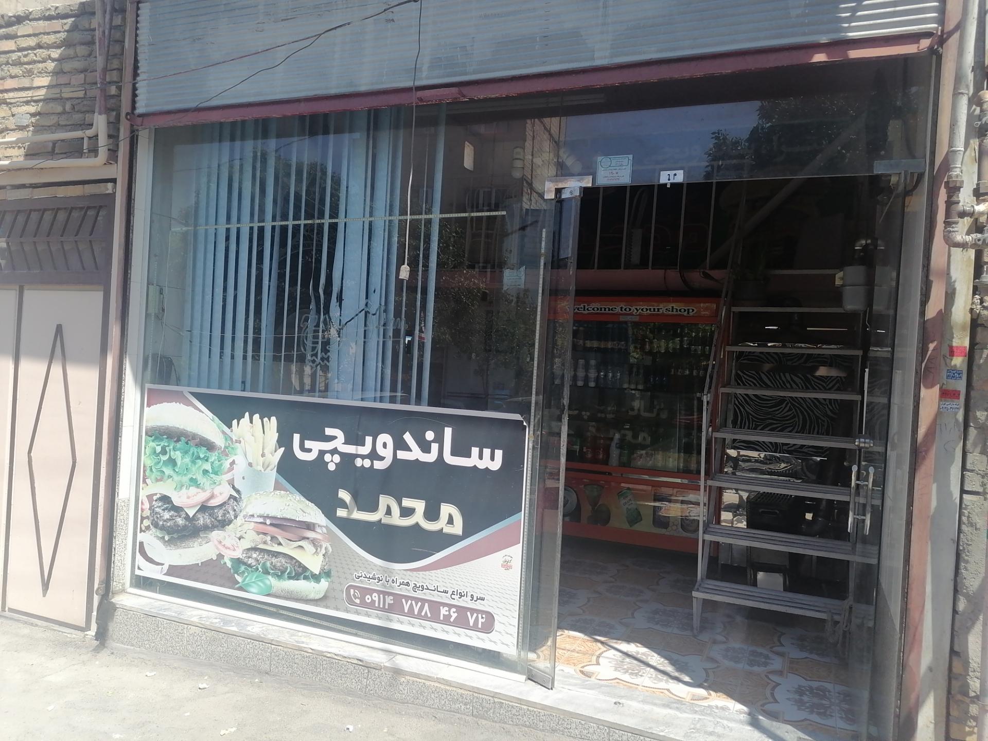 عکس ساندویچی محمد 