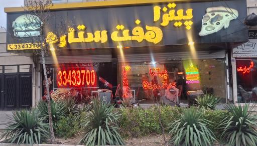 عکس پیتزا هفت ستاره