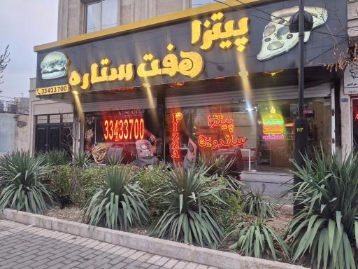 عکس پیتزا هفت ستاره