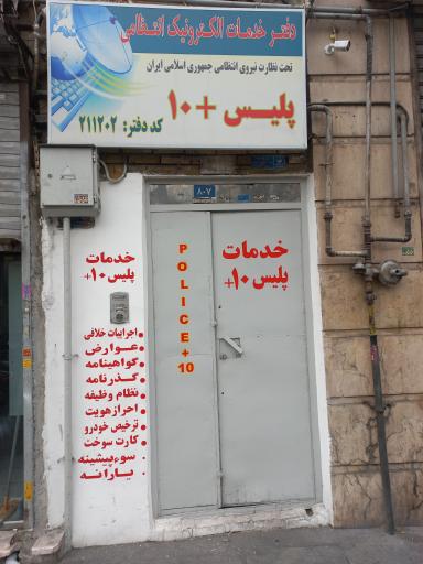 عکس پلیس + 10