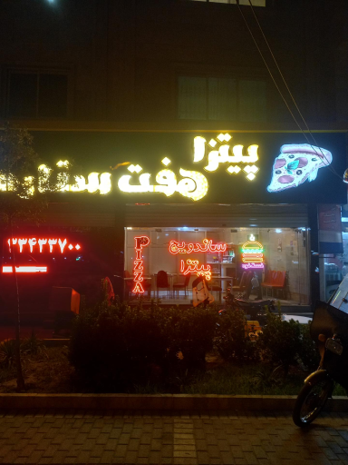 پیتزا هفت ستاره