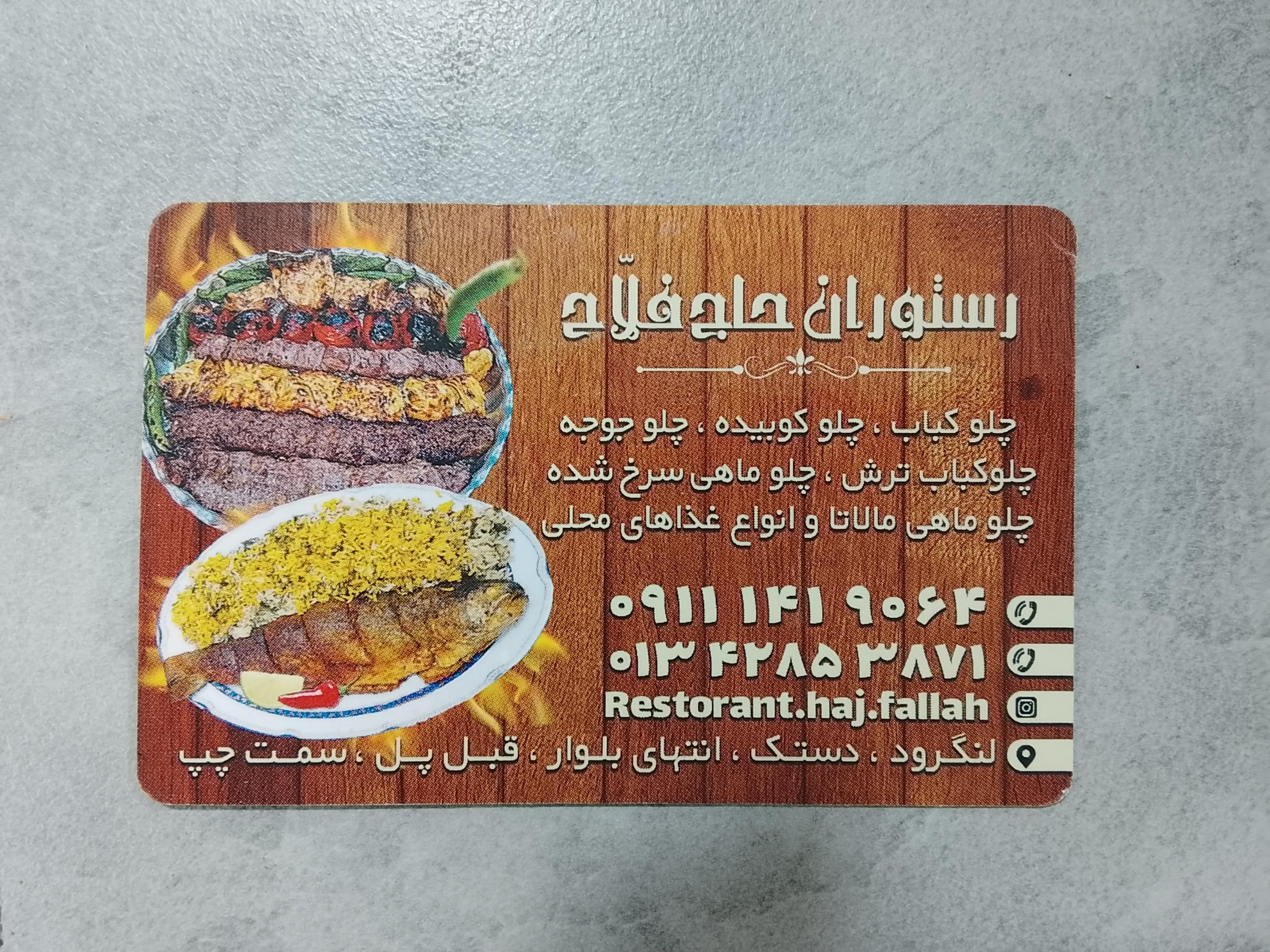 عکس قصابی و کبابی حاج فلاح